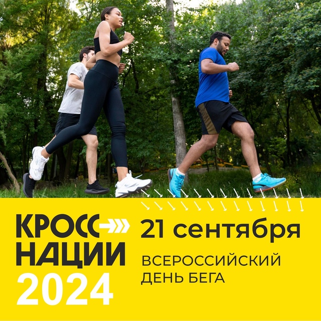 Приглашаем жителей Ульяновской области на Кросс нации  2024!